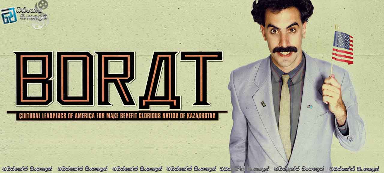 Borat (2006)