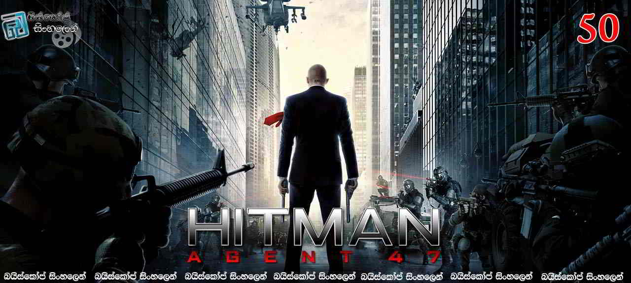 Hitman : Agent 47 (2015) With Sinhala Subtitles (50)|ඔහු මනුෂ්‍යයෙක්ද, රෝබෝවෙක්ද, නැතිනම් මේ දෙකමද? [සිංහල උපසිරසි සමඟ]