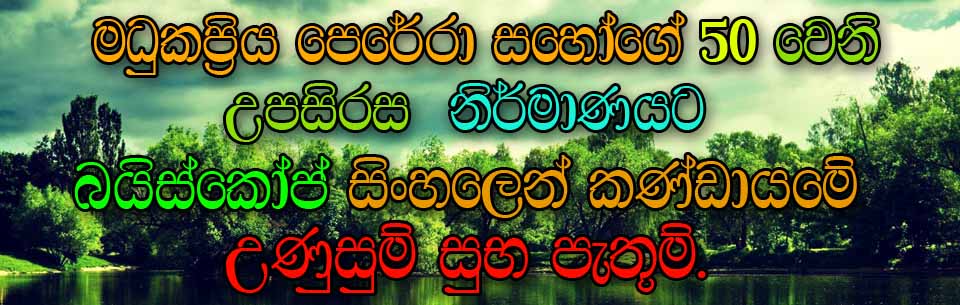 Maduka 50 Wish
