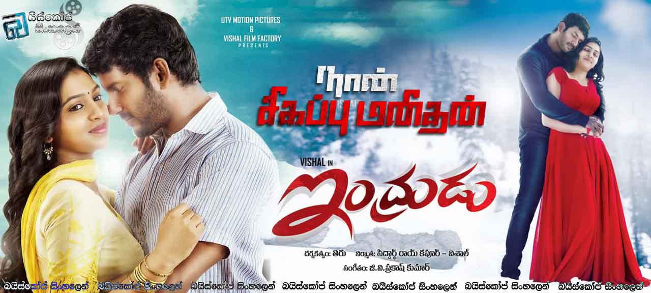 Naan Sigappu Manithan (2014)