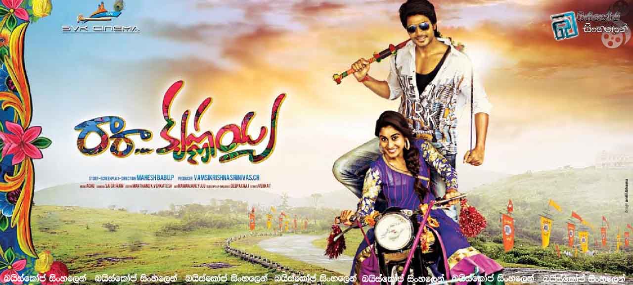 Ra Ra Krishnayya (2014) with Sinhala Subtitle| පැහැරගැනීම… [සිංහල උපසිරසි සමඟ]