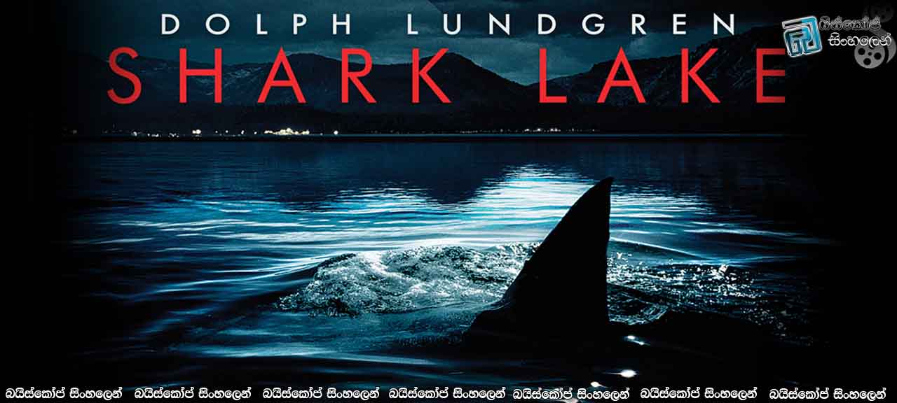 Shark Lake (2015) with Sinhala Subtitles |  මෙන්න බොලේ මෝරු ඇළේ.  [සිංහල උපසිරැසි සමඟ]