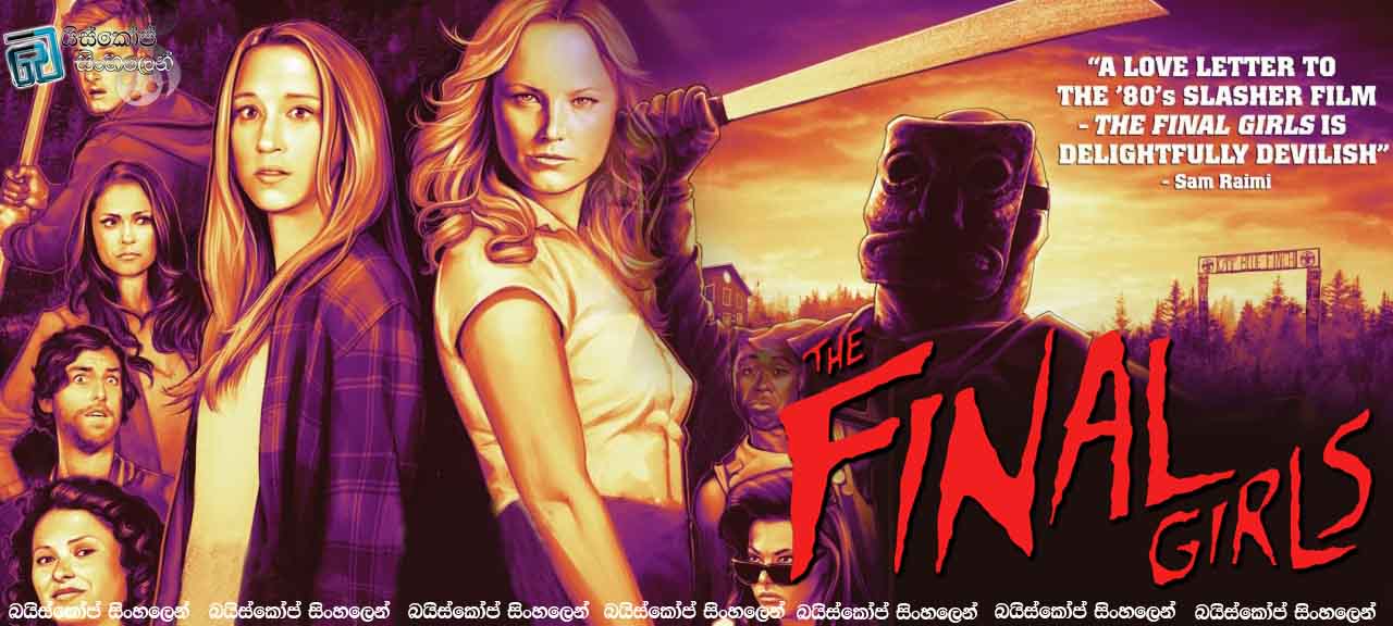 The Final Girls (2015)