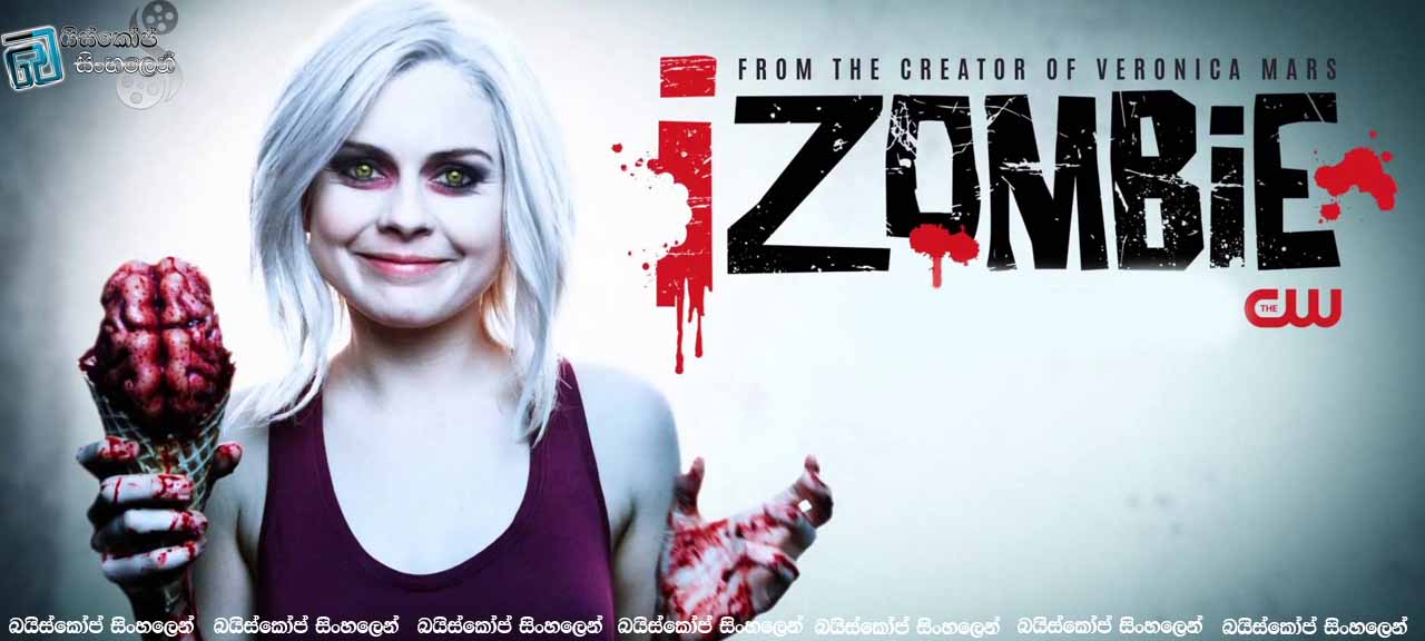 iZombie [S02 : E01] with Sinhala Subtitles  | බෙහෙත හරි ගිහින්ද ? [සිංහල උපසිරැසි සමඟ]