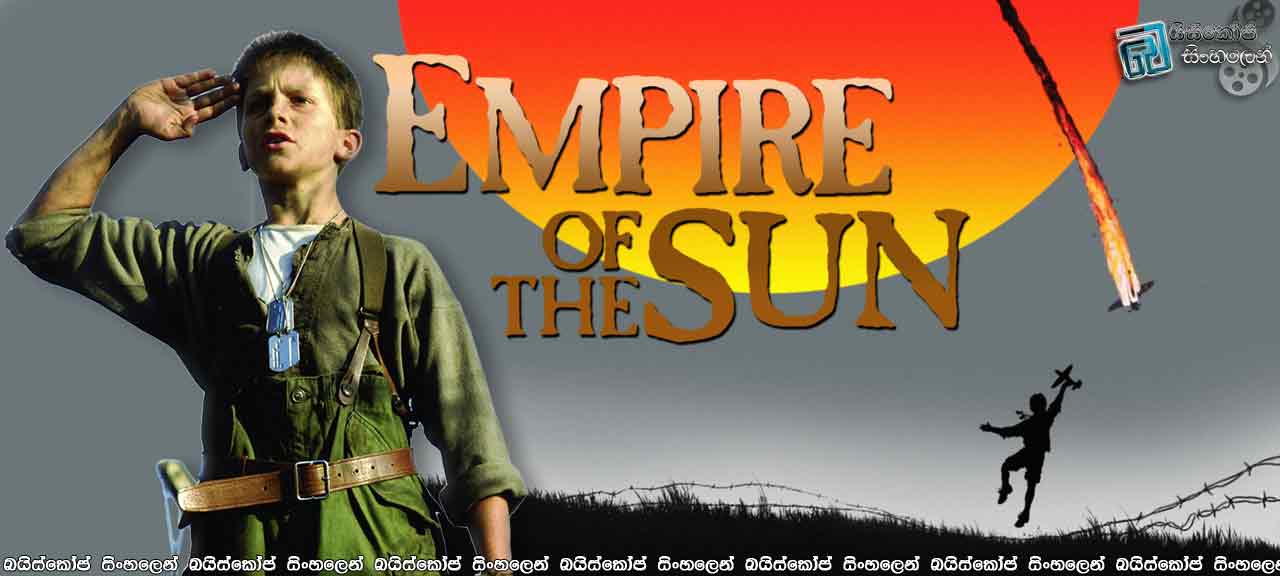 Empire of the Sun (1987) with Sinhala Subtitles| හිරුගේ අධිරාජ්‍යය  [සිංහල උපසිරසි සමඟ]