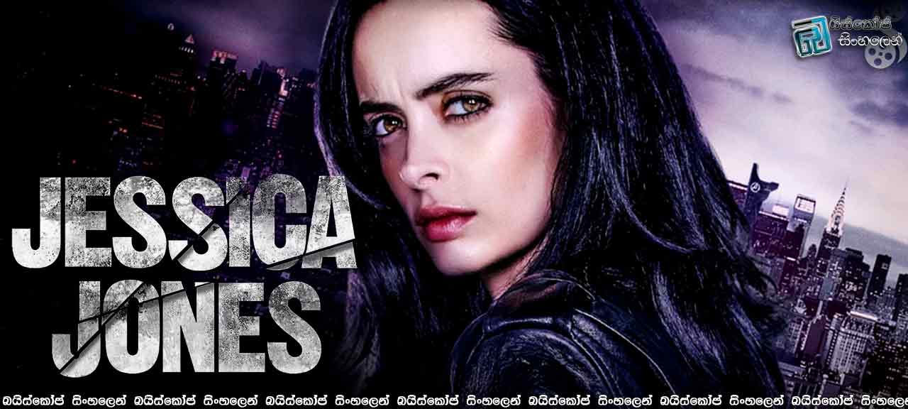 Jessica Jones  [S01 : E04] with Sinhala Subtitles  |මිත්‍ර සතුරෝ. [සිංහල උපසිරසි සමඟ]