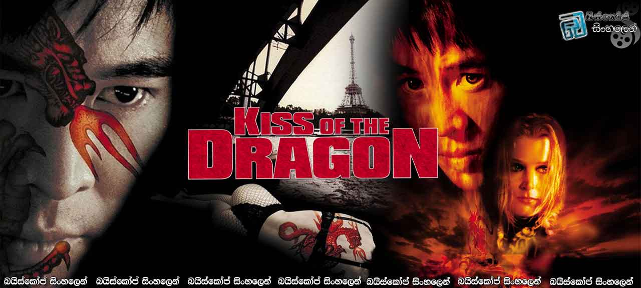 Kiss of the Dragon (2001) with Sinhala Subtitles (18+)  |  මකරාගෙ හාදුව.  [සිංහල උපසිරැසි සමඟ]