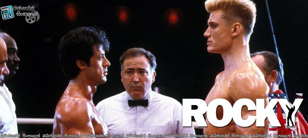 Rocky IV (1985) with Sinhala Subtitles | දැවෙන හදවත්  [සිංහල උපසිරසි සමඟ]