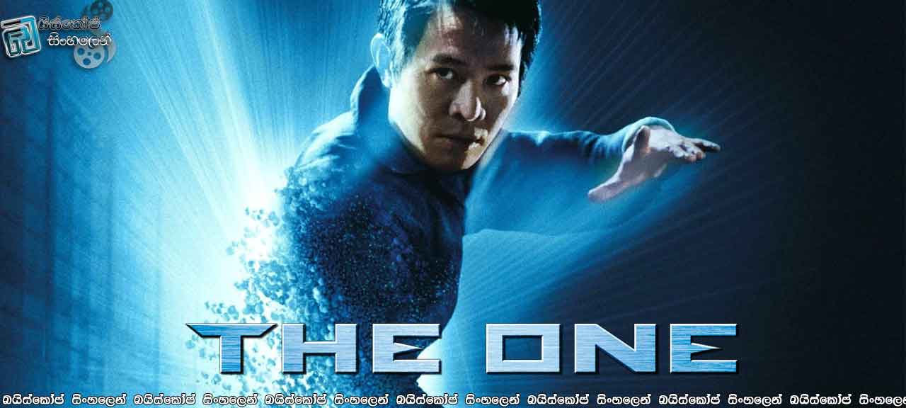 The One (2001) with Sinhala Subtitles   |  මමයි රජා.  [සිංහල උපසිරැසි සමඟ]