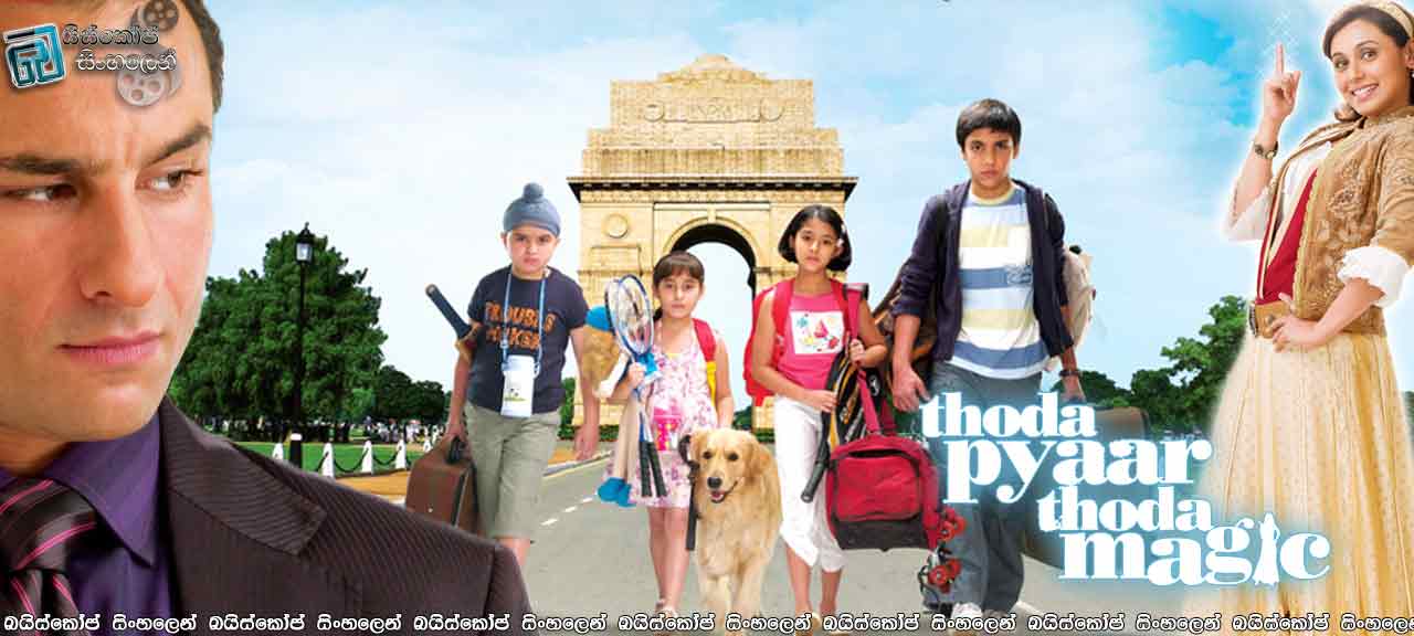 Thoda Pyaar Thoda Magic  (2008) With Sinhala Subtitles |ආදරයෙන් ටිකයි මැජික් ටිකයි… [සිංහල උපසිරසි සමඟ]