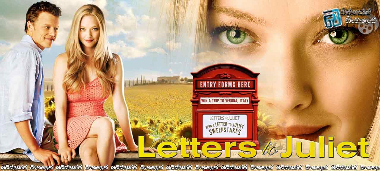 Letters to Juliet (2010) with Sinhala Subtitles| ඔබේ ජීවිතේ සැබෑ ආදරය හොයාගන්න, ඔබට දෙවනි අවස්ථාවක් ලැබුනොත් ඔබ මොකද කරන්නෙ…?[සිංහල උපසිරසි සමඟ]