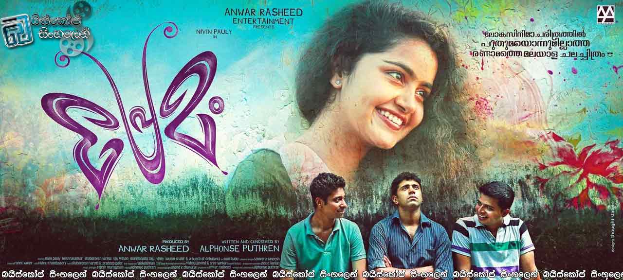 Premam (2015)
