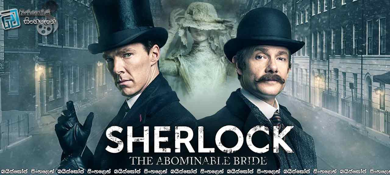 Sherlock [S04 : E00] with Sinhala Subtitles | අද්භූත මනමාලිය… [සිංහල උපසිරැසි සමඟ]