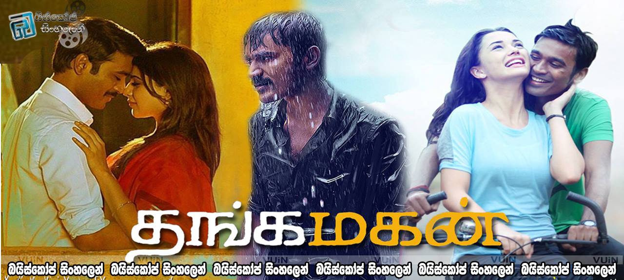 Thanga magan 2015