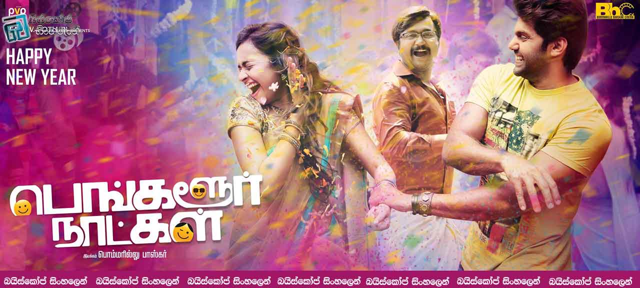 Bangalore Naatkal (2016)