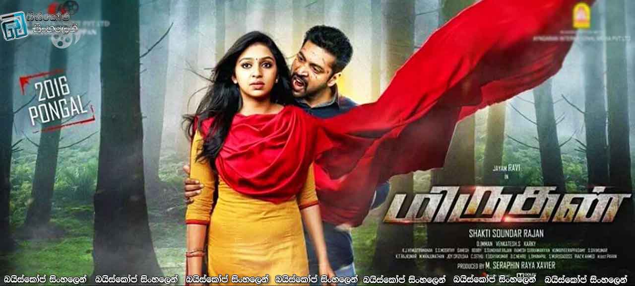Miruthan (2016)