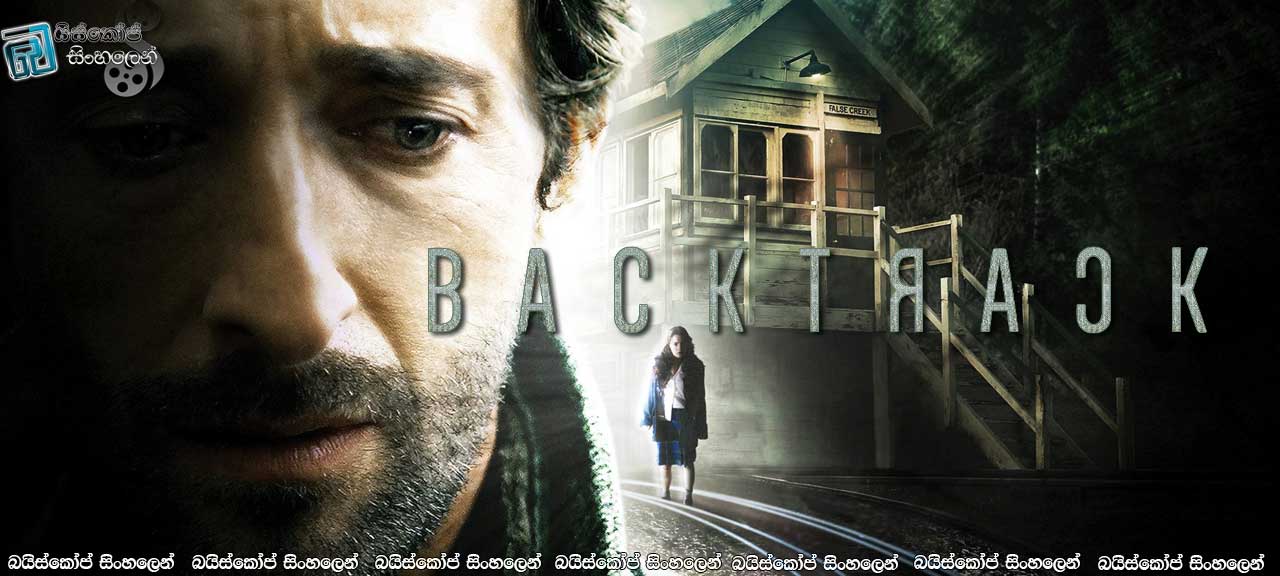 Backtrack (2015) with Sinhala Subtitles  |  ජනේලය ලඟ සැඟව ඇති රුව…  [සිංහල උපසිරසි සමඟ]