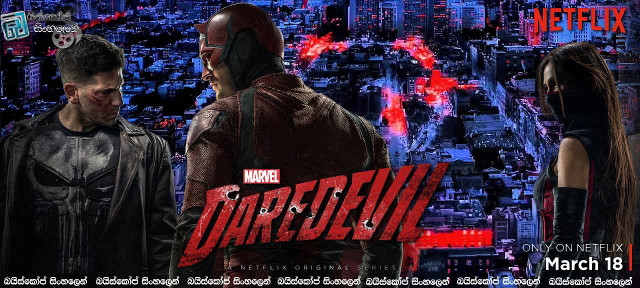 Marvel’s Daredevil [S02 : E04] with Sinhala Subtitles| පැන්සයයි සත දහයයි….  [සිංහල උපසිරසි සමඟ]