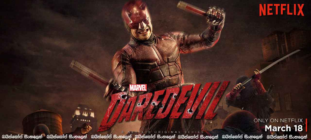 Marvels Daredevil [S02 : E11] with Sinhala Subtitles|පනිෂර්ගේ පළිගැනිල්ල…  [සිංහල උපසිරසි සමඟ]