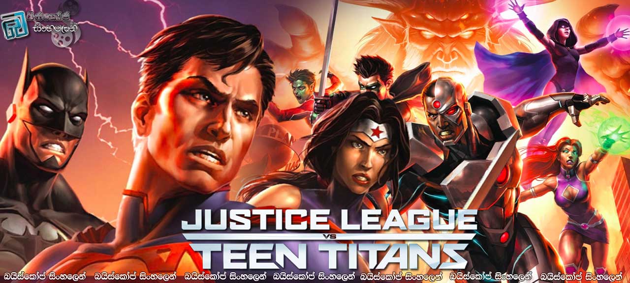 Justice League vs Teen Titans (2016) with Sinhala Subtitle| සාමූහීක ප්‍රයත්නය [සිංහල උපසිරසි සමඟ]