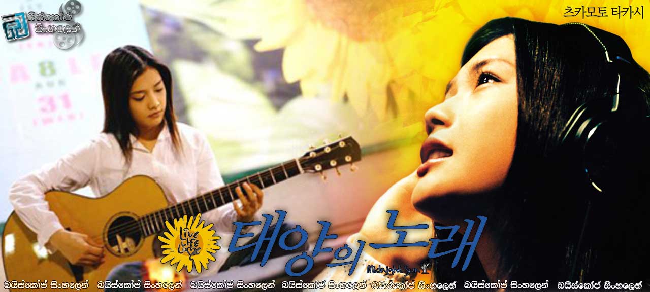 Midnight Sun (2006)