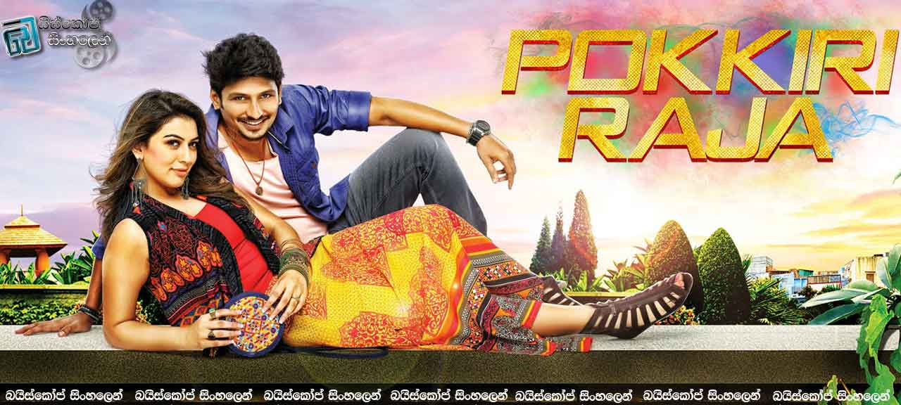Pokkiri Raja (2016)