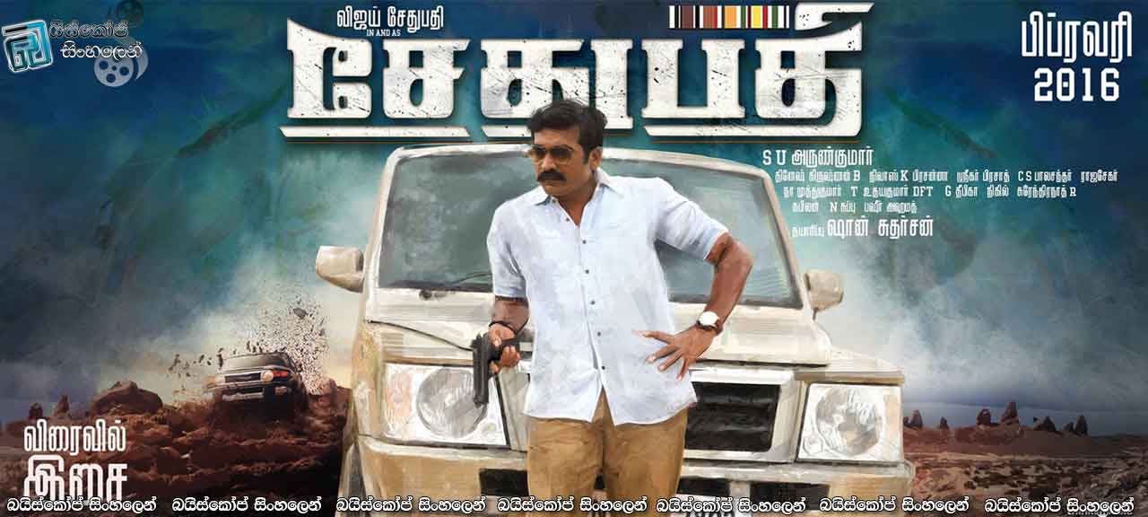 Sethupathi (2016)