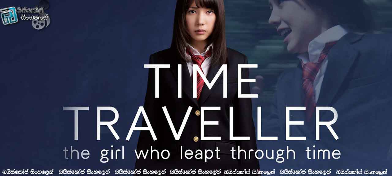Time-Traveller-The-Girl-Who-Leapt-Through-Time-(2010)