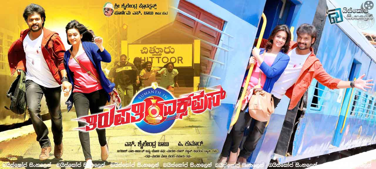 Tirupathi Express (2014)