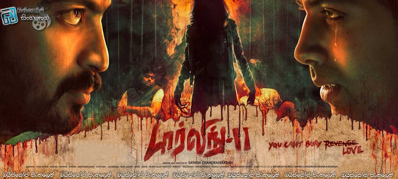 Darling 2 (2016)