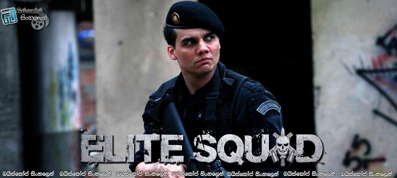 Elite Squad (2007) with Sinhala Subtitles | එලයිට් ස්කොඩ් 1… [සිංහල උපසිරැසි සමඟ]