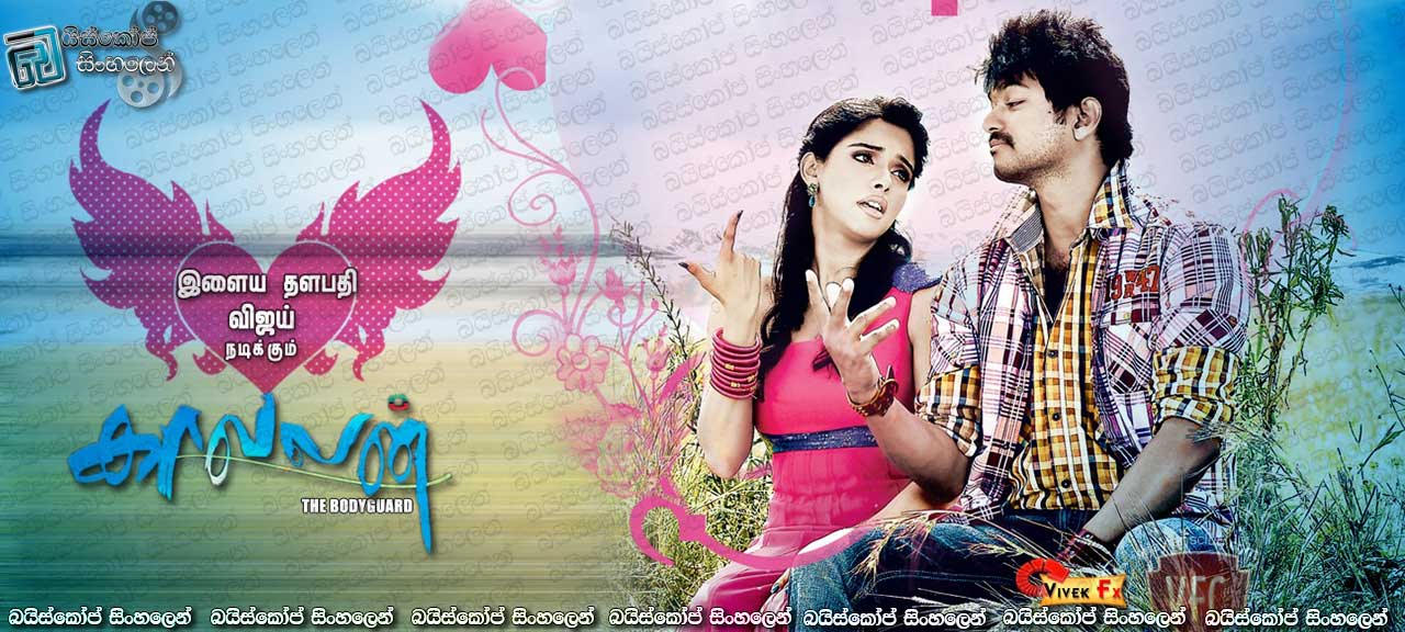 Kaavalan (2011)