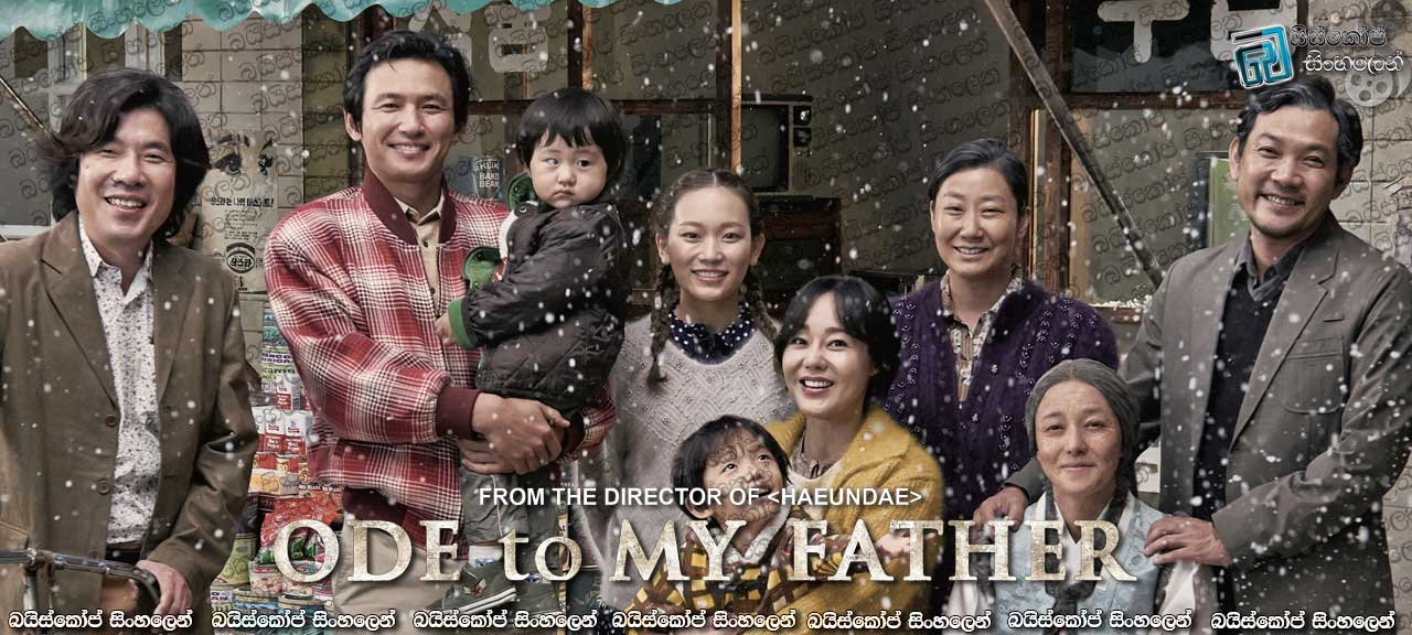 Ode to My Father (2014)