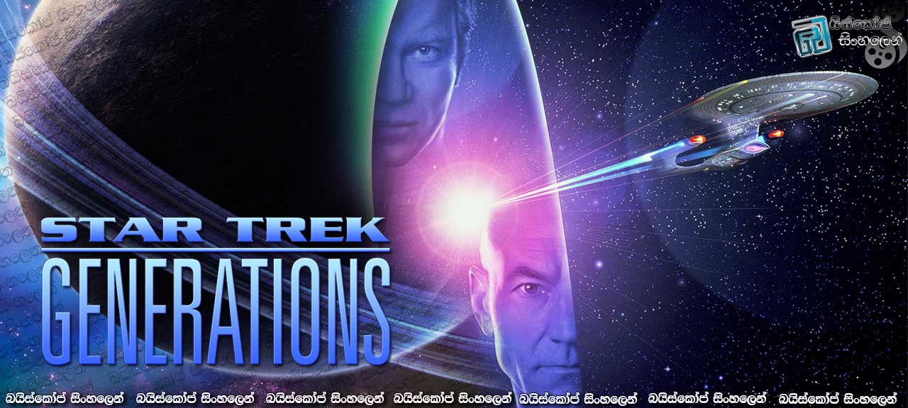 Star Trek: Generations (1994) with Sinhala subtitles | තරු ගණදුර- නව පරපුරක ඇරැඹුම. [සිංහල උපසිරැසි සමඟ]