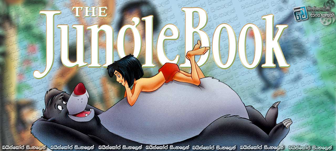 The Jungle Book (1967) with Sinhala Subtitles | වන දහනේ මිනිස් පැටවා, මෝග්ලි [සිංහල උපසිරැසි සමඟ]