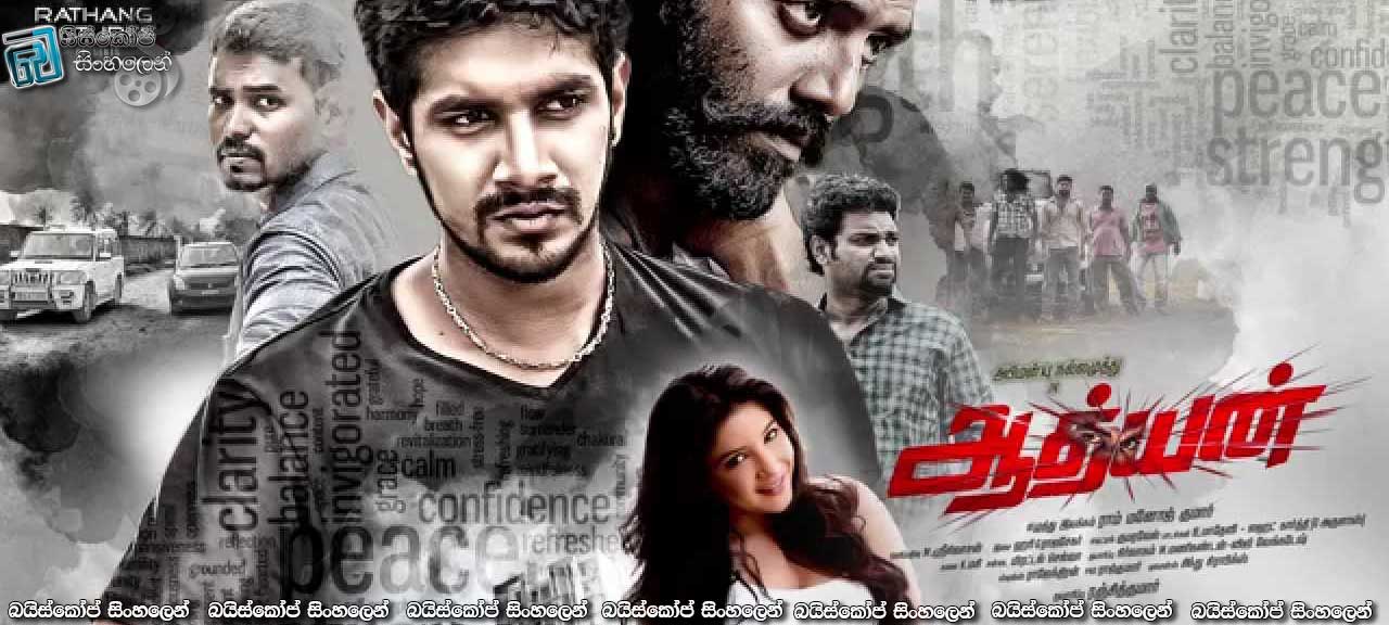 Adhyan (2016)