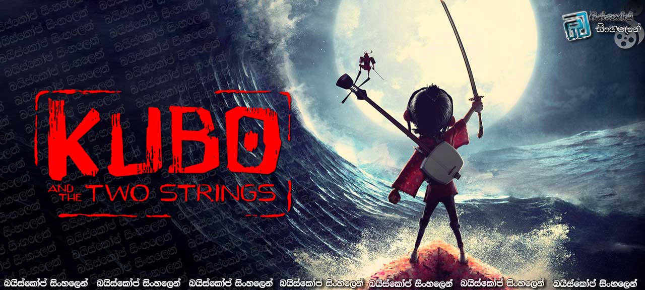 Kubo and The Two Strings (2016)