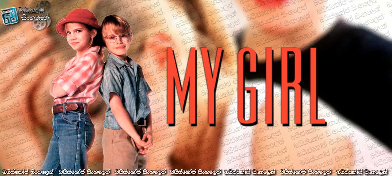 My Girl (1991)