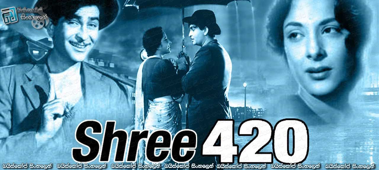 Shree 420 (1955)