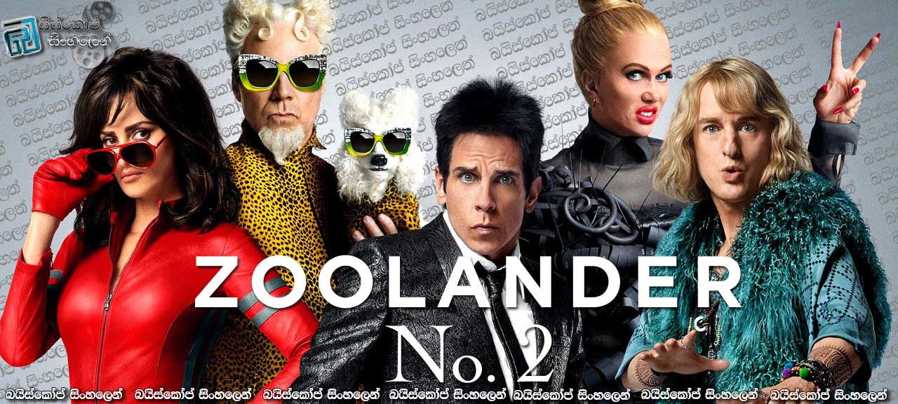 Zoolander 2 (2016) with Sinhala Subtitles  |විලාසිතා රජු ඩෙරෙක් සුලැන්ඩර් නැවතත්!!!!  [සිංහල උපසිරැසි සමඟ]