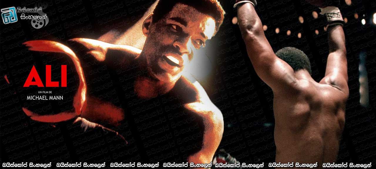 Ali (2001) with Sinhala Subtitles | බොක්සින් වළල්ලේ කළු වයාඝ්‍රයා [සිංහල උපසිරැසි සමඟ]