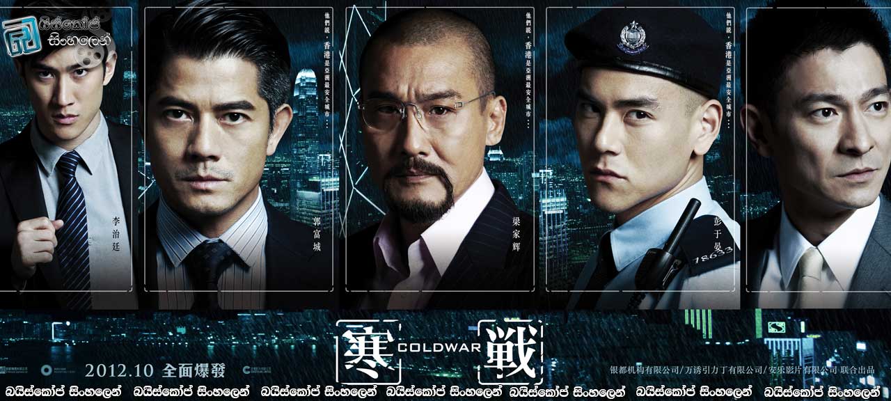 Cold War (2012)