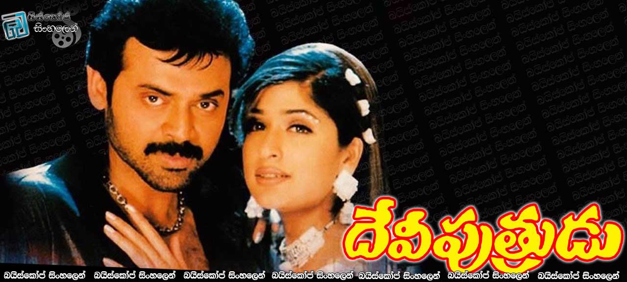 Devi Putrudu (2000)