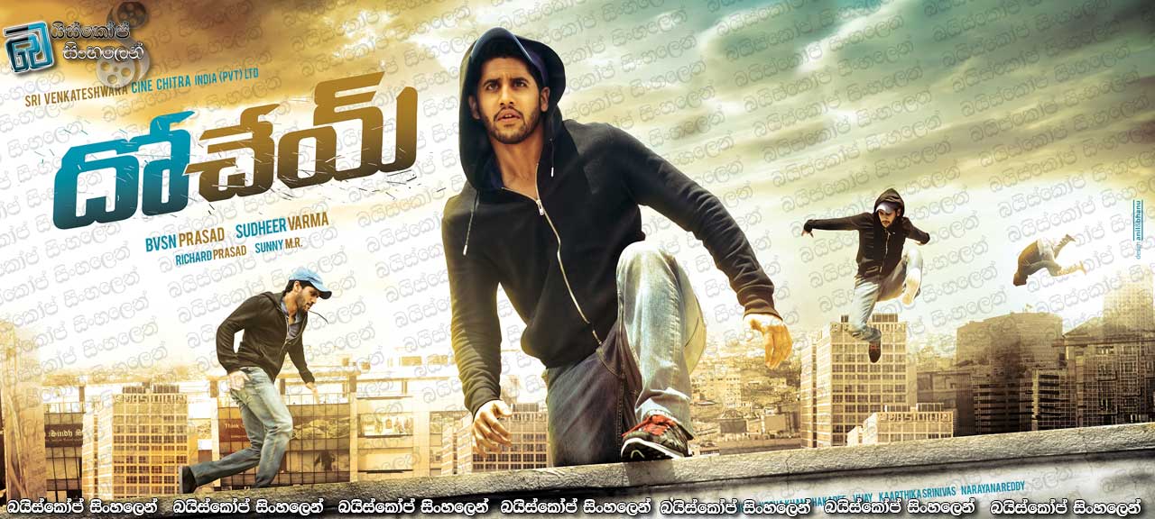 Dohchay (2015) with Sinhala Subtitle  | චන්දු  [සිංහල උපසිරැසි සමඟ]
