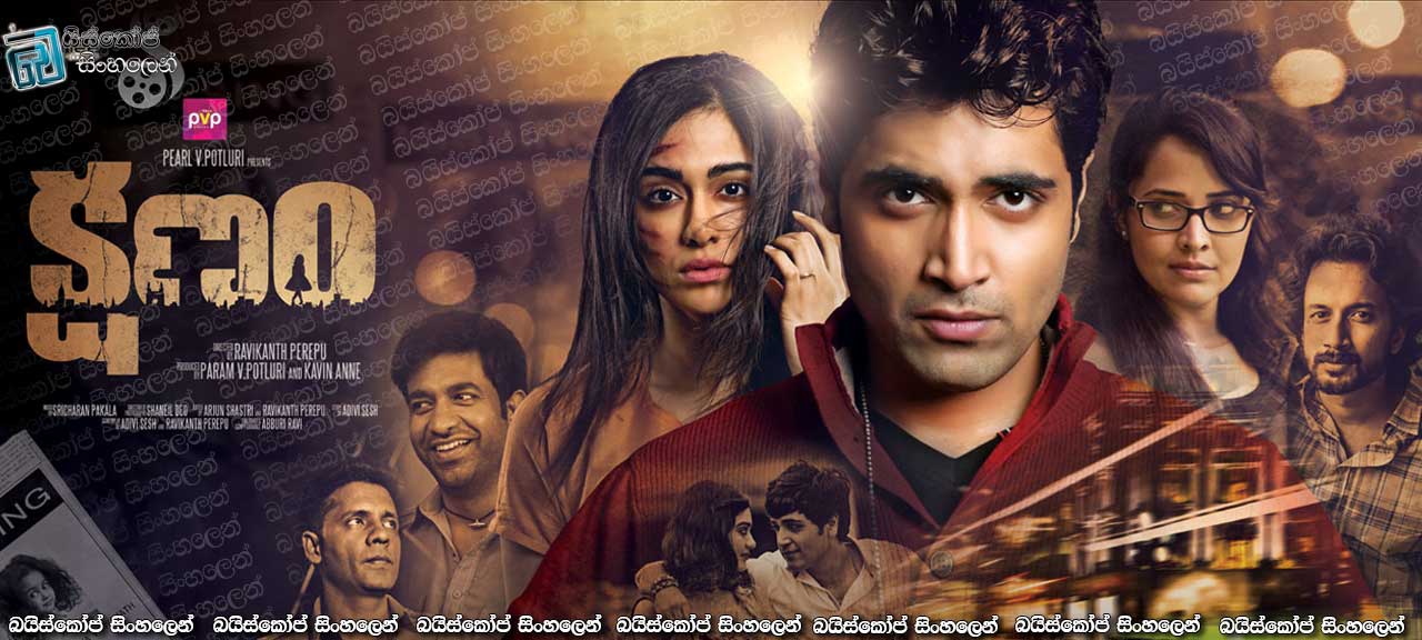 Kshanam (2016) with Sinhala Subtitle  | අදහාගත නොහැකි පැහැරගැනීම.  [සිංහල උපසිරැසි සමඟ]