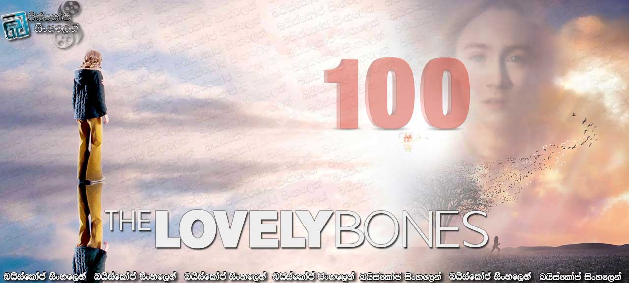 The Lovely Bones (2009) with Sinhala Subtitle  |  මරණයට වෙනස් කල නොහැකි වූ ආදරණිය බන්දනය.  [සිංහල උපසිරැසි සමඟ] [100]