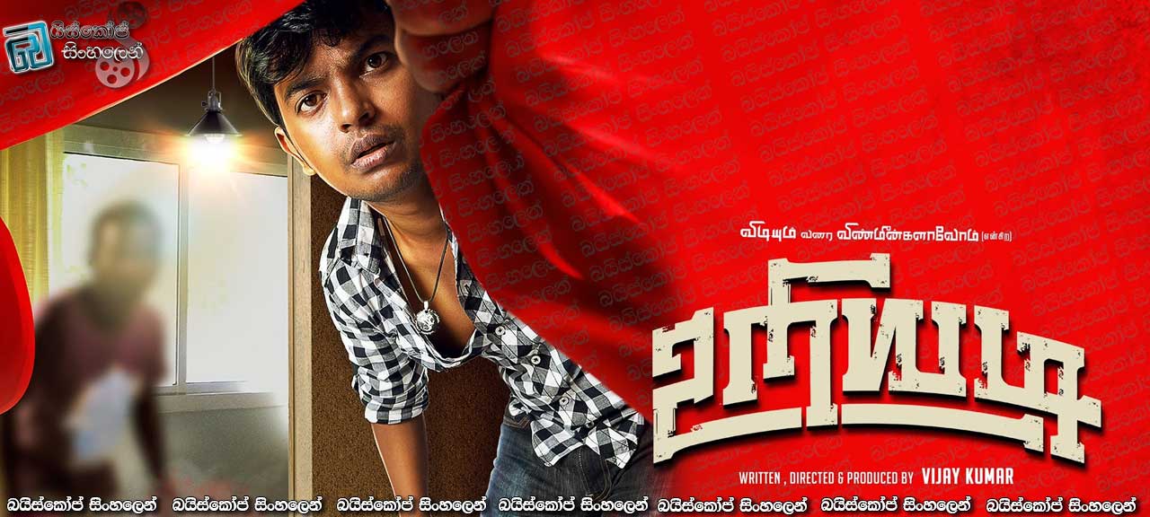 Uriyadi (2016)