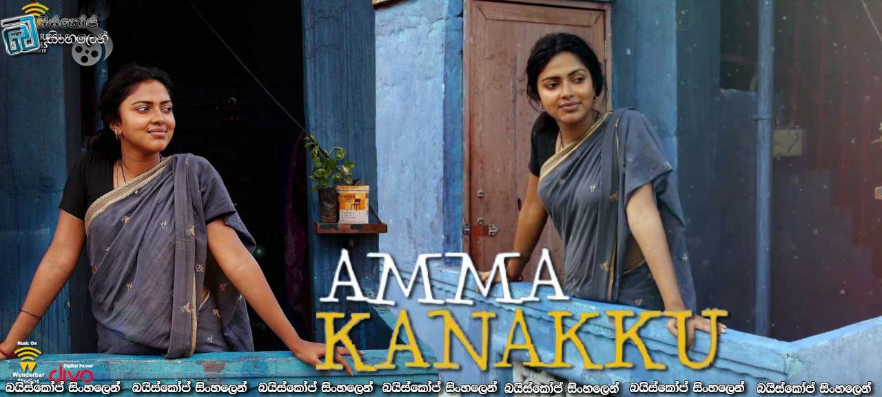 Amma Kanakku (2016)