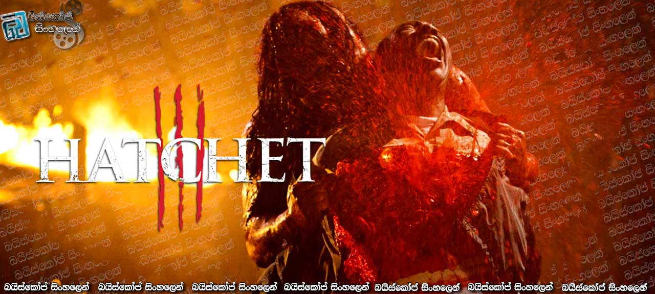 Hatchet III (2013) with Sinhala subtitles | නොමියන පුරාවෘතය [සිංහල උපසිරැසි සමඟ]