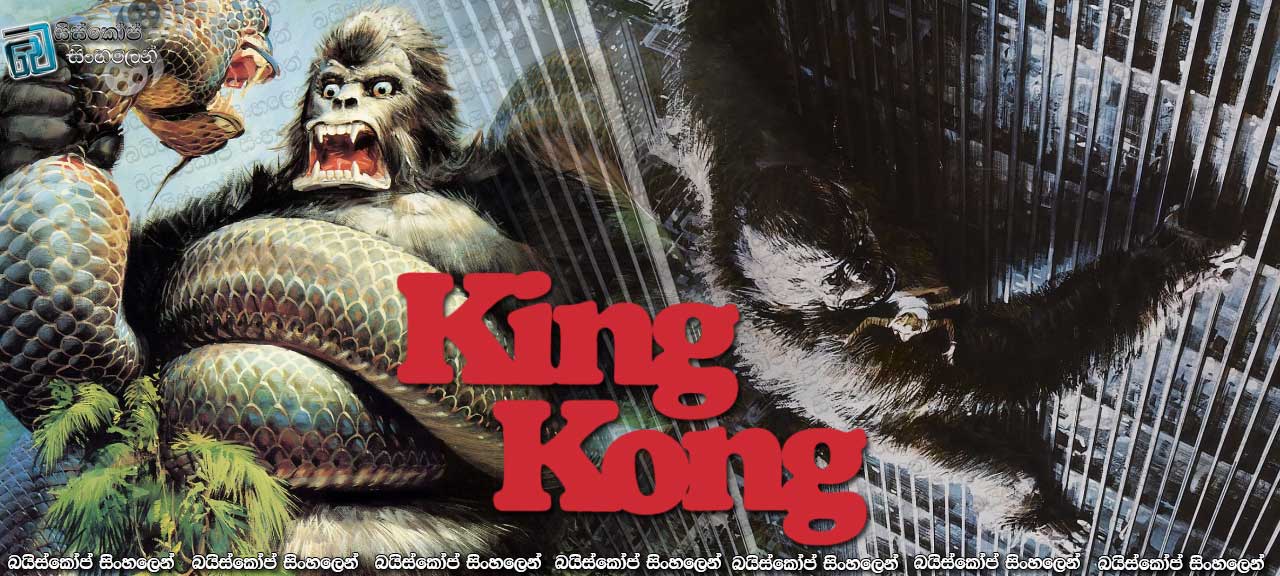 King-Kong-(1976)